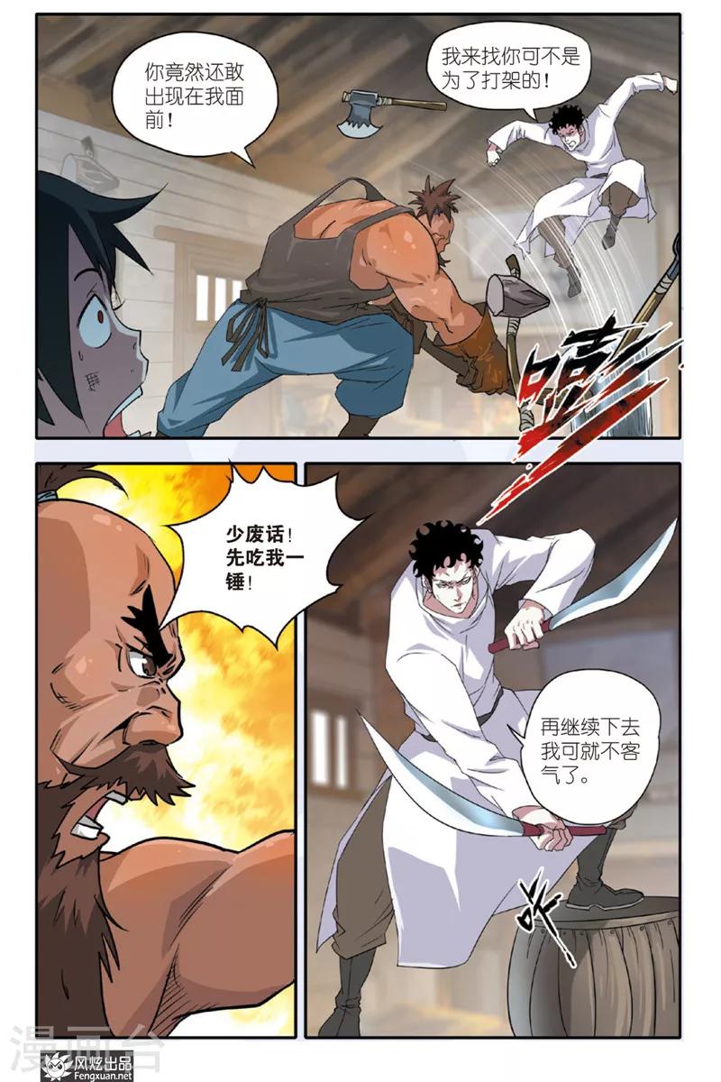 第29话 老朋友-第29话