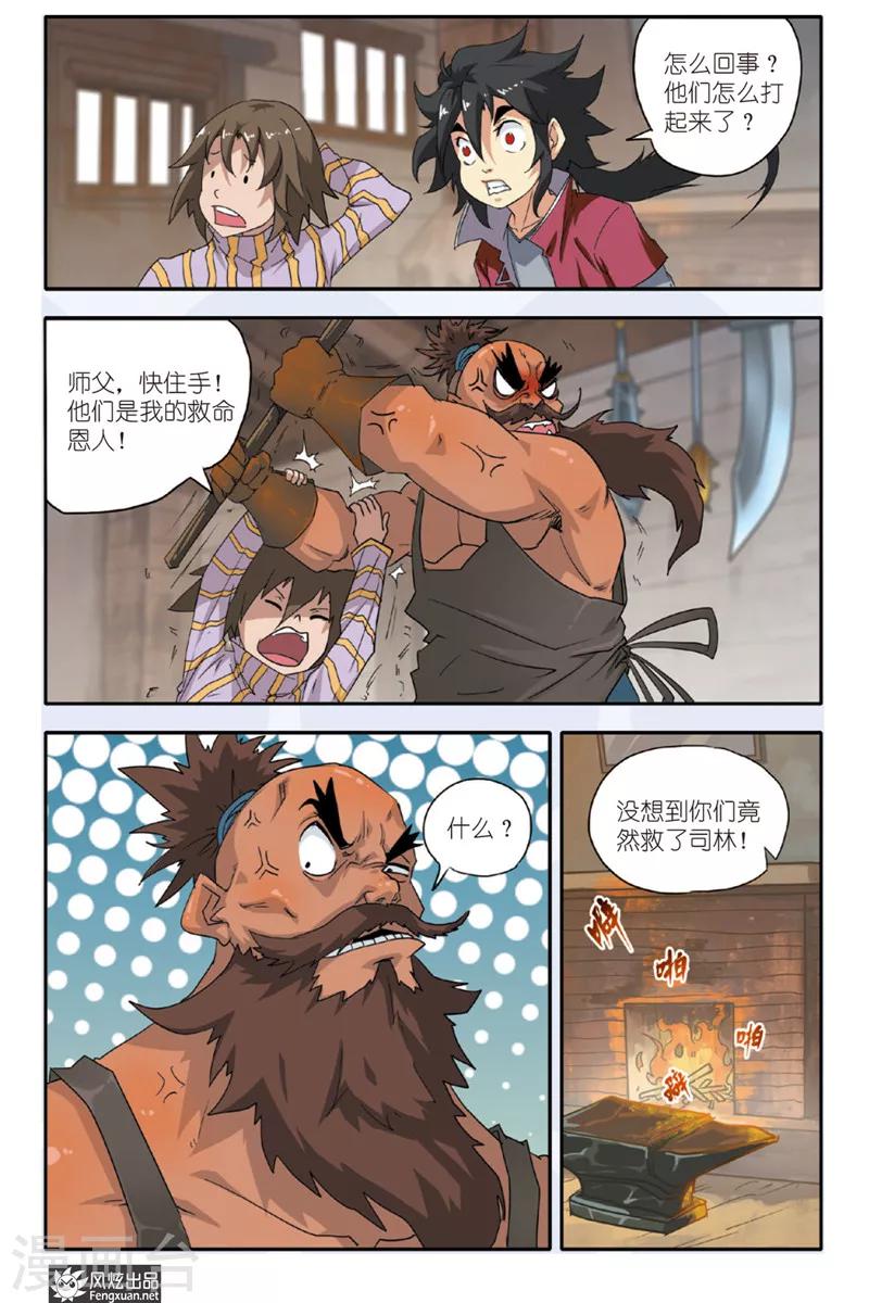 第29话 老朋友-第29话