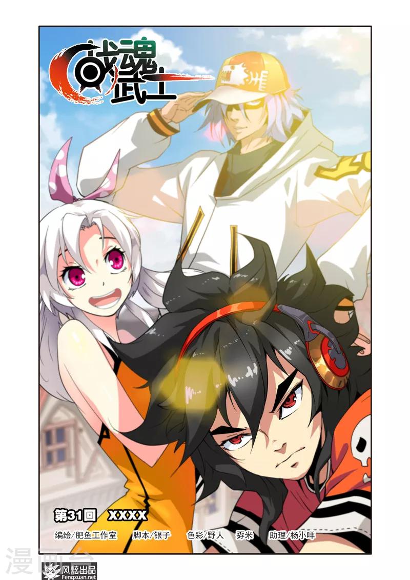 第31话 战魂之眼-第31话