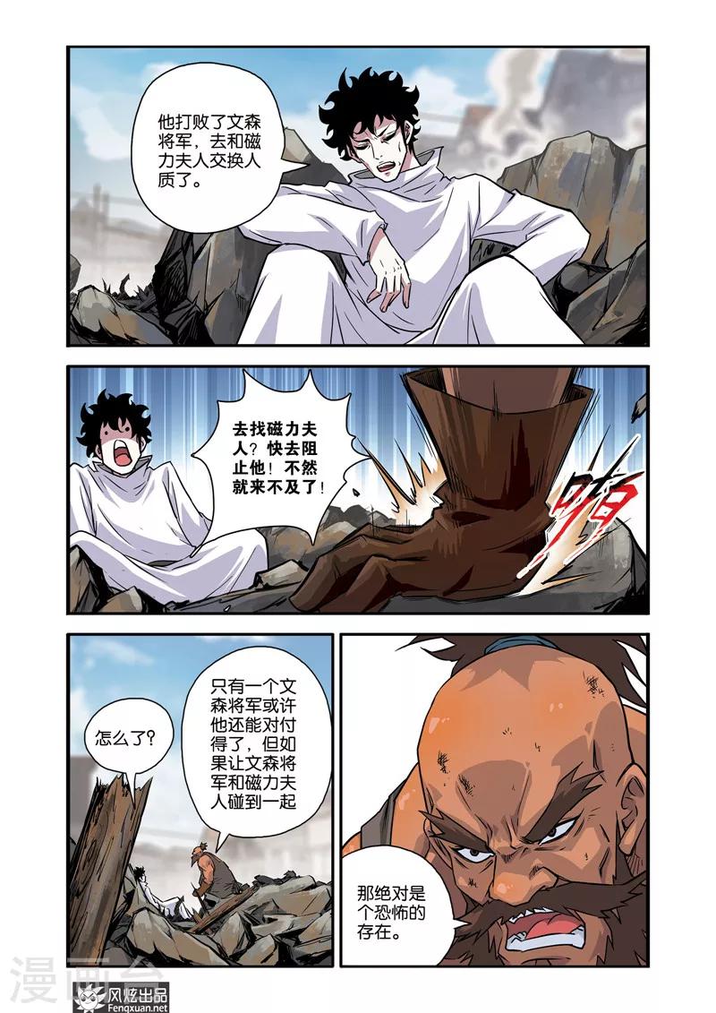 第31话 战魂之眼-第31话