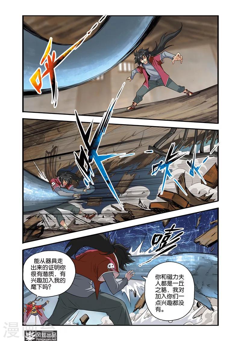 第31话 战魂之眼-第31话