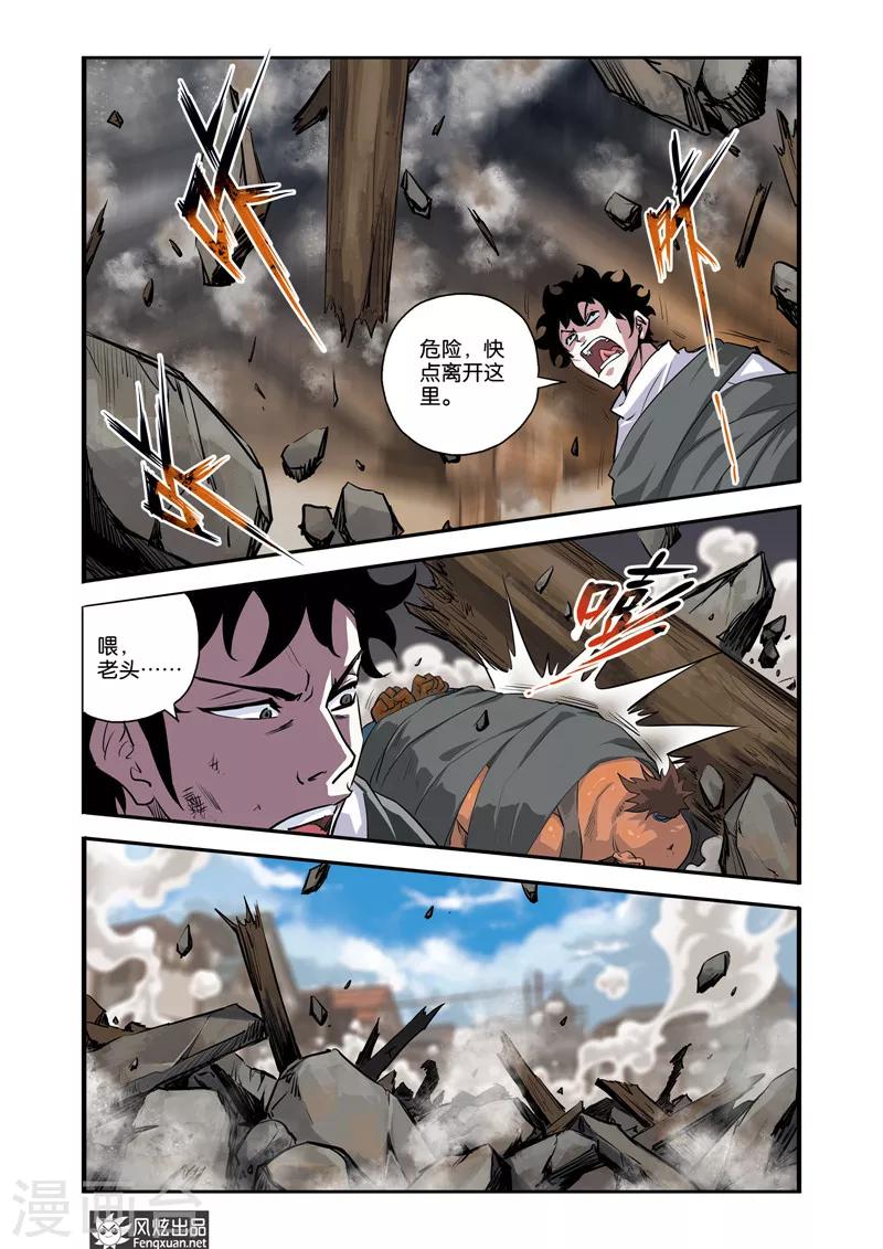 第31话 战魂之眼-第31话