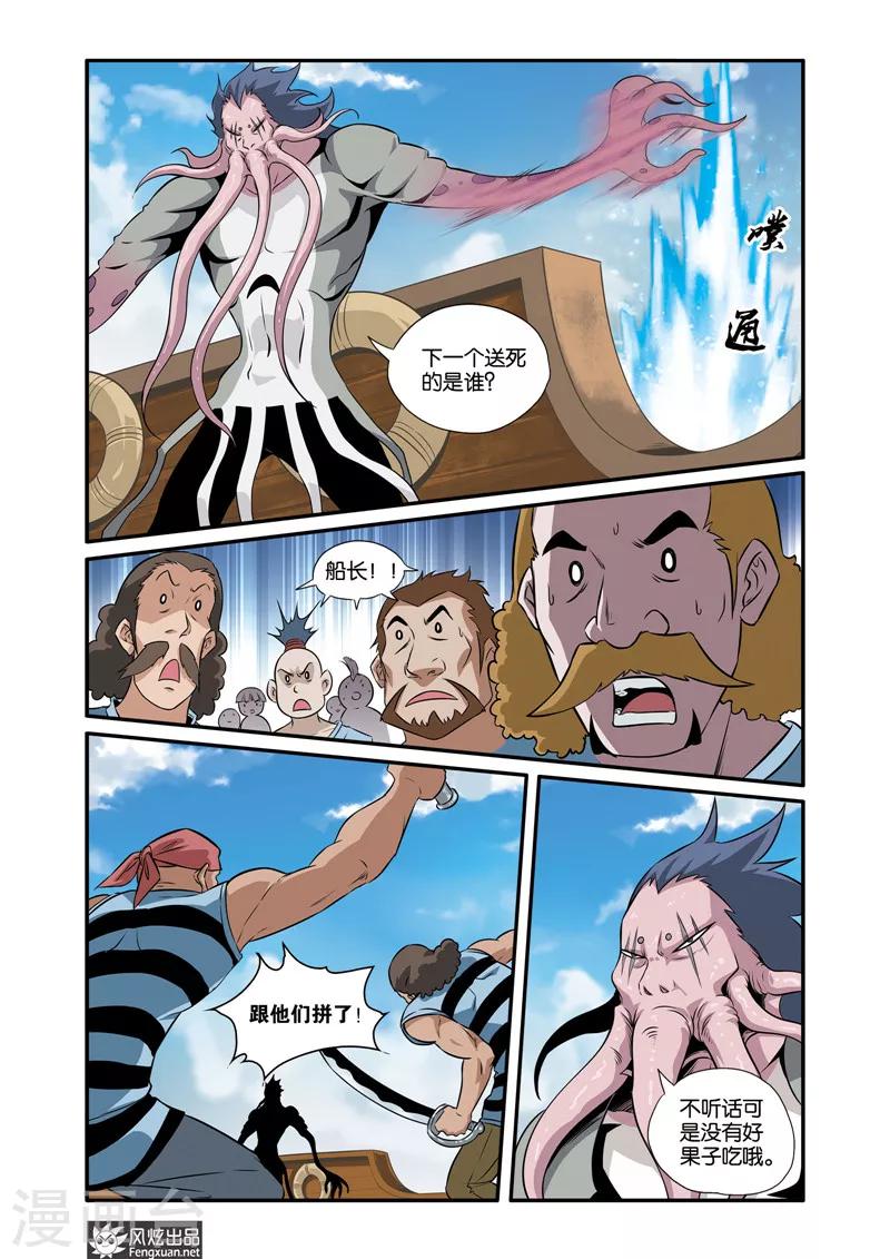 第33话 海盗-第33话