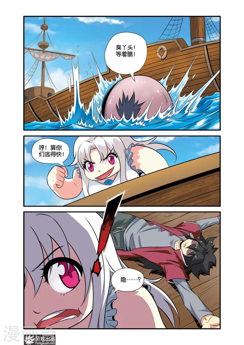 第33话 海盗-第33话