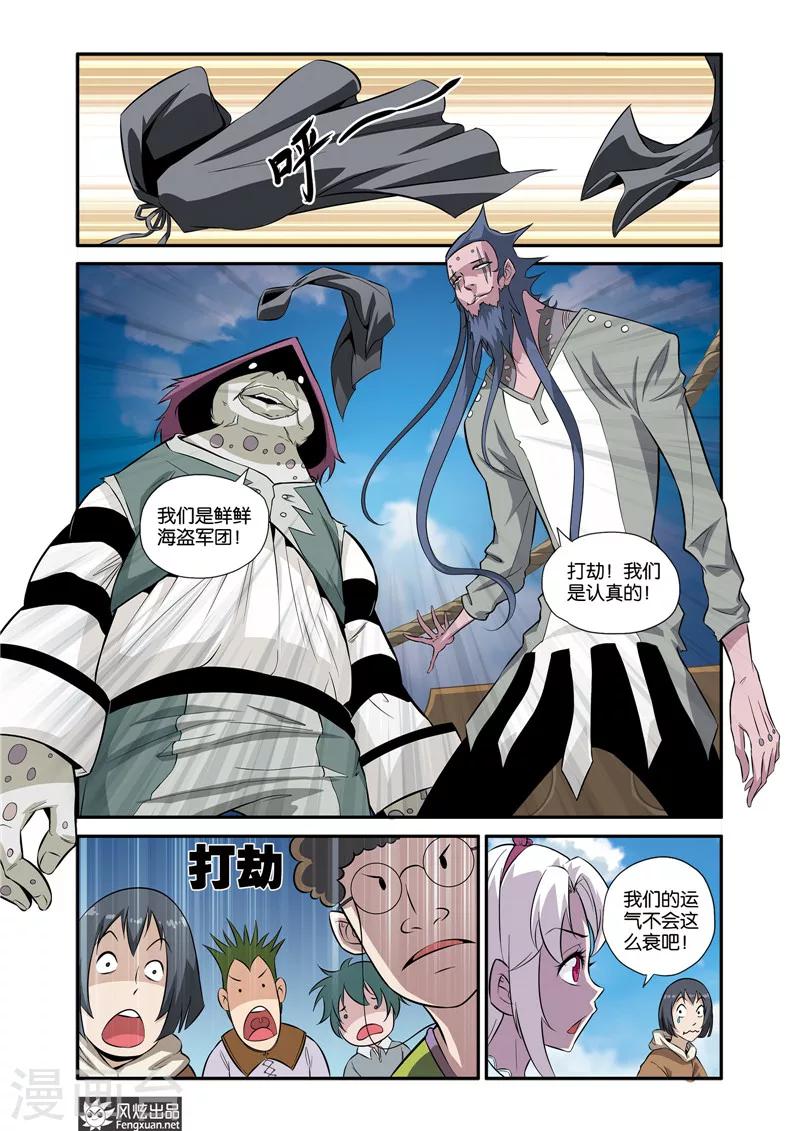 第33话 海盗-第33话