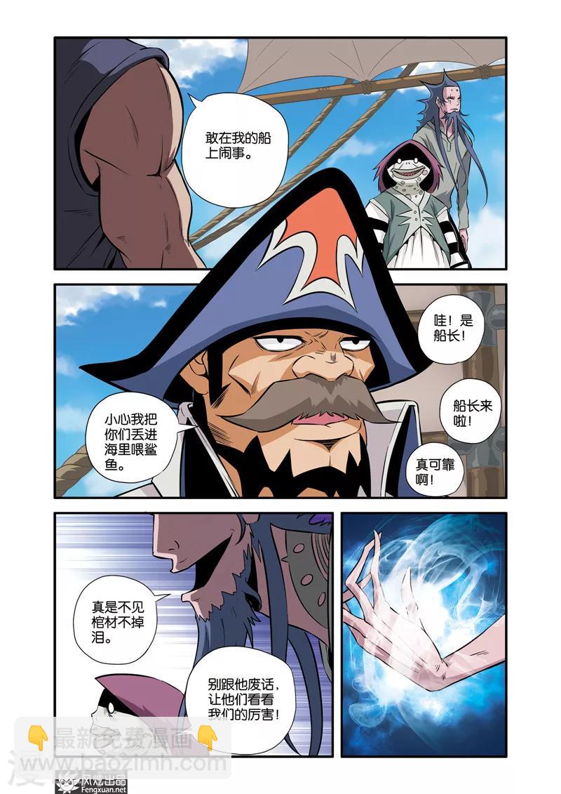 第33话 海盗-第33话