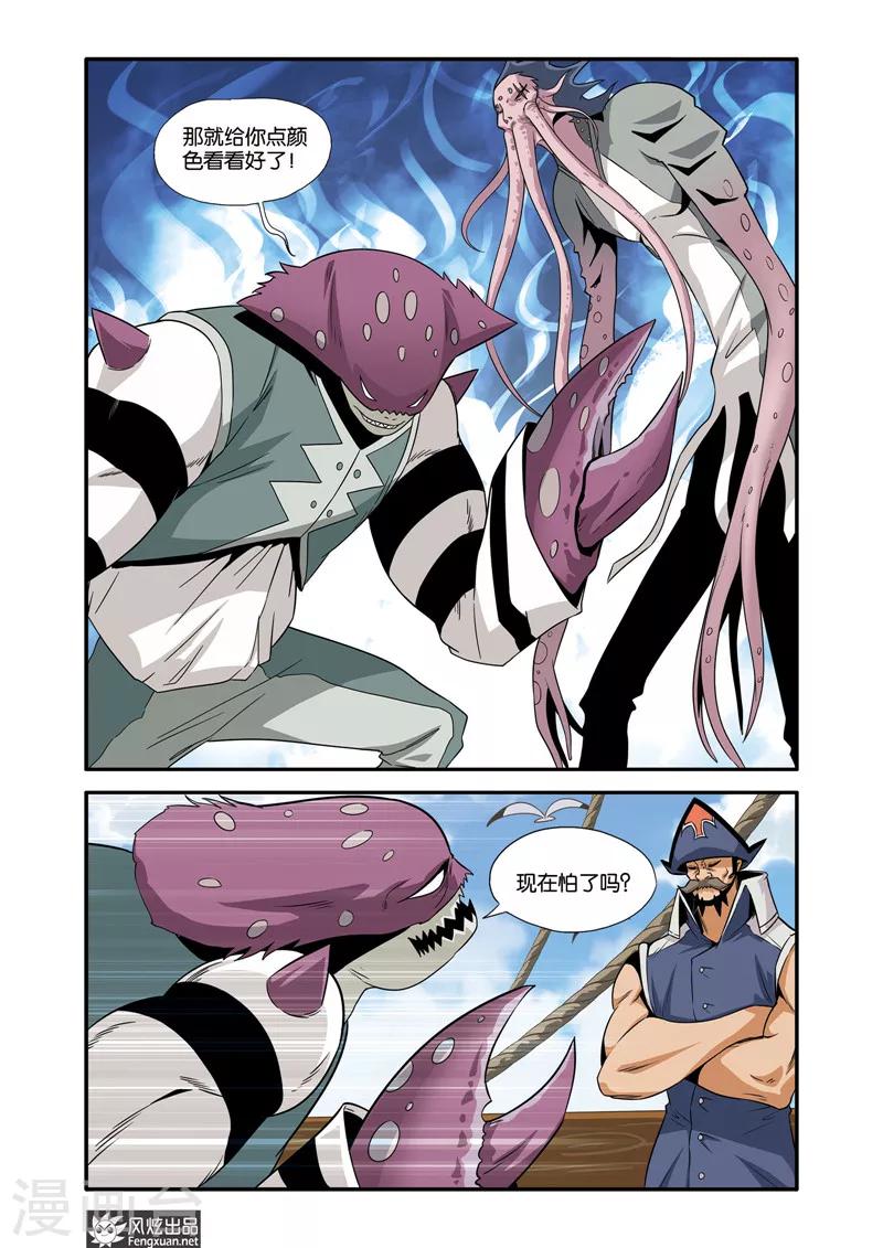 第33话 海盗-第33话