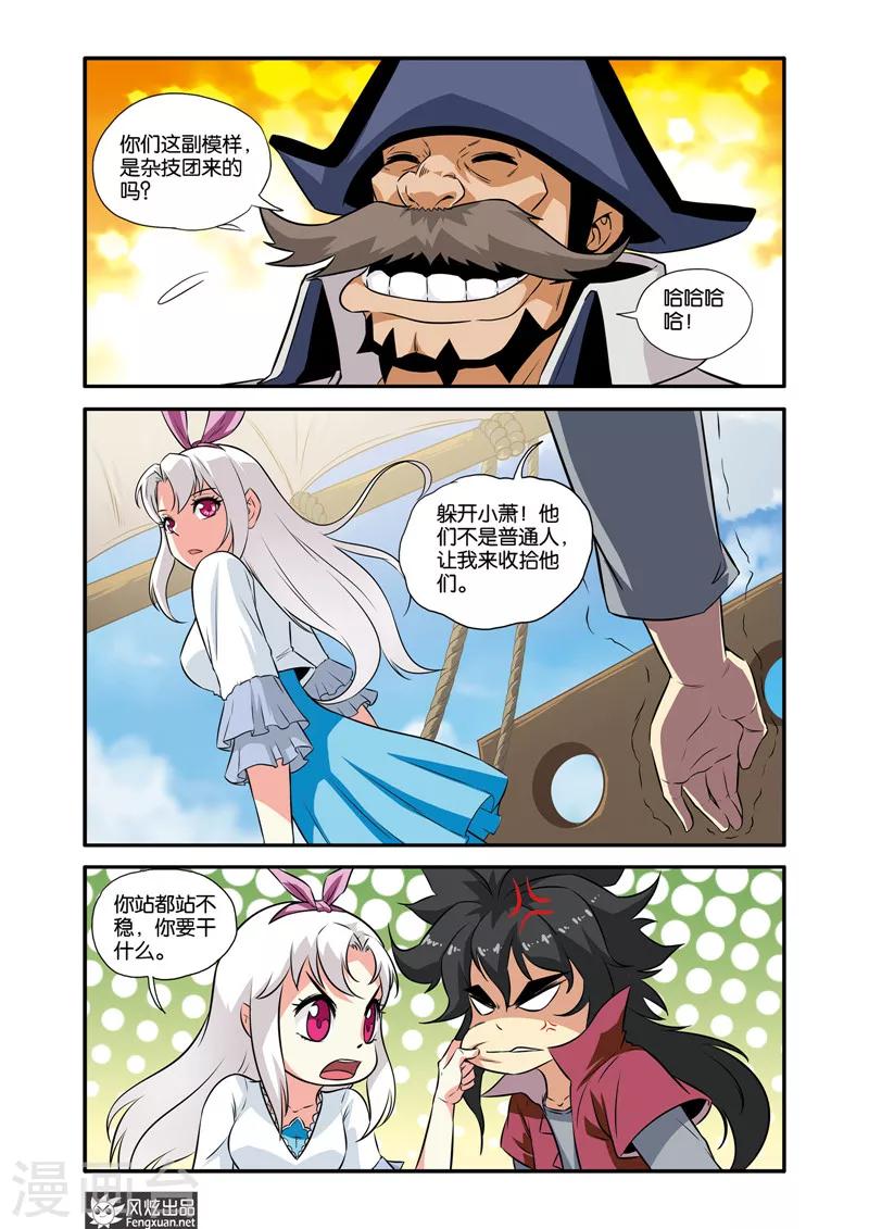 第33话 海盗-第33话