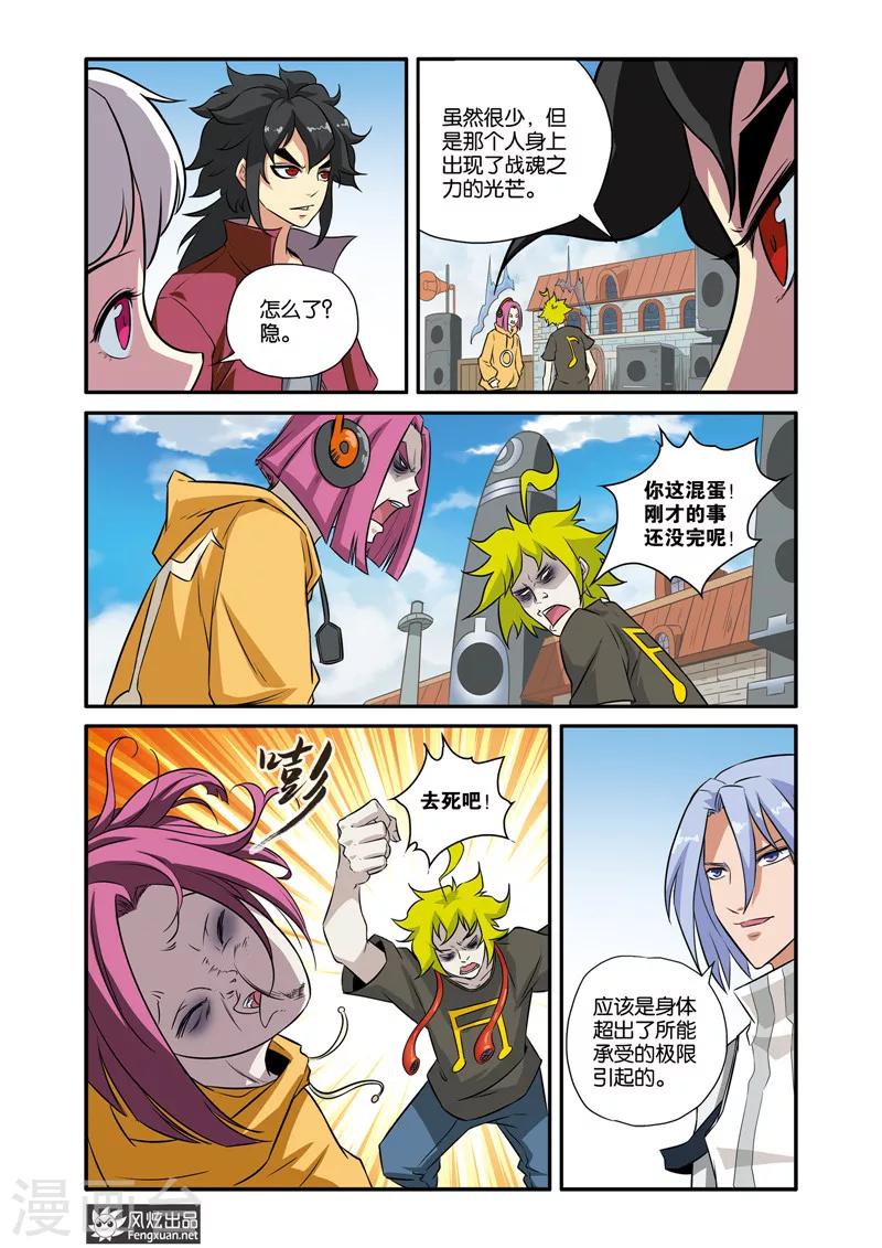 第34话2 无眠城市-第35话