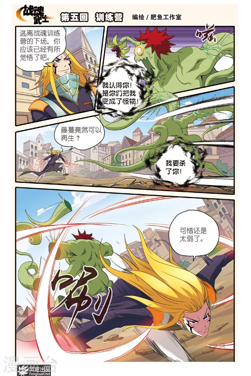 第5话 训练营-第5话