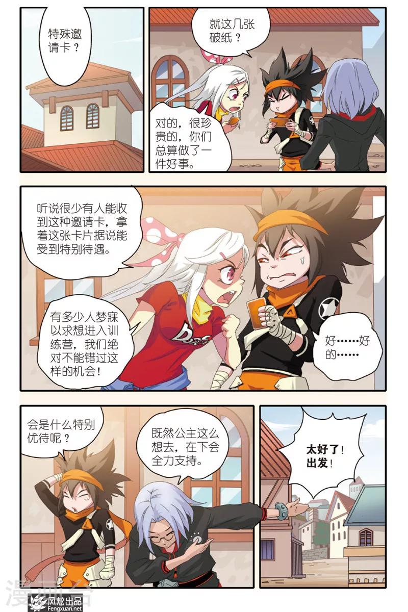 第5话 训练营-第5话