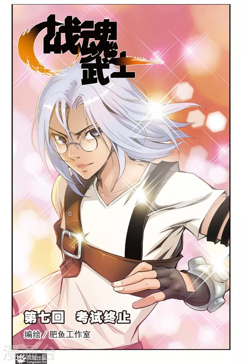 第7话 考试终止-第7话