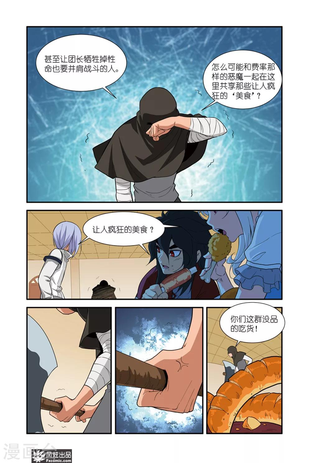 第47话2 美食的真相-第61话