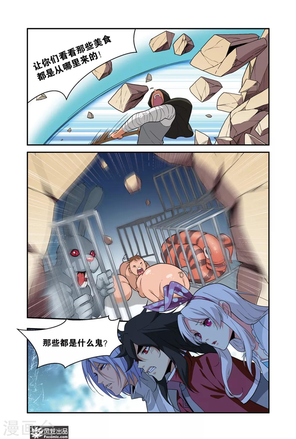 第47话2 美食的真相-第61话