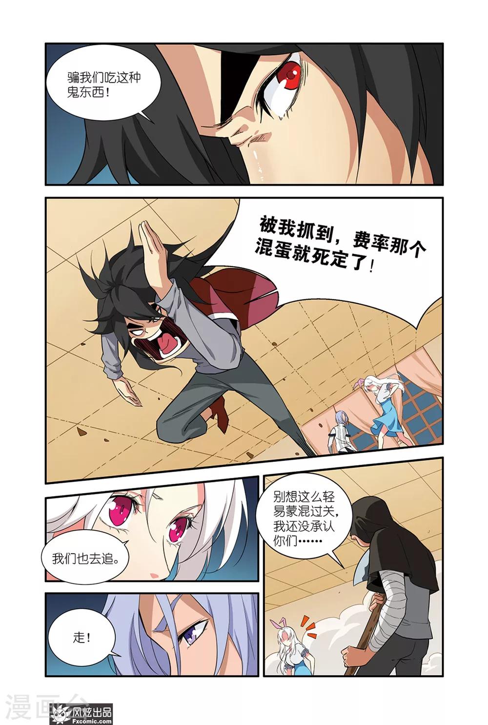 第47话2 美食的真相-第61话