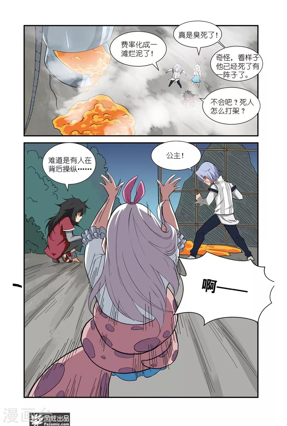 第49话2 小萧的计谋-第65话