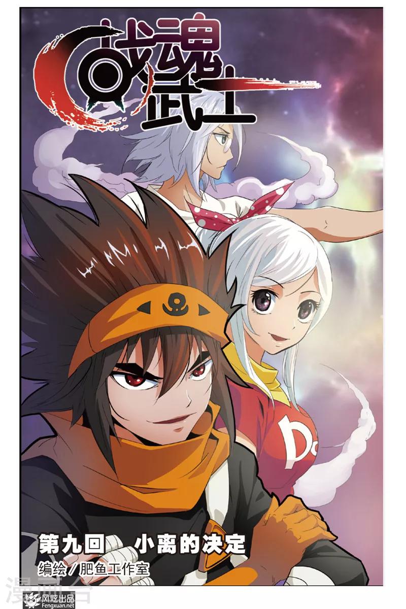 第9话 小离的决定-第9话