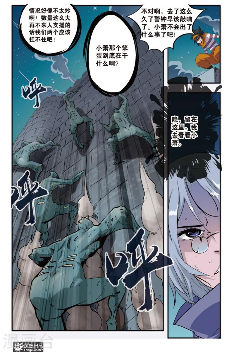 第9话 小离的决定-第9话