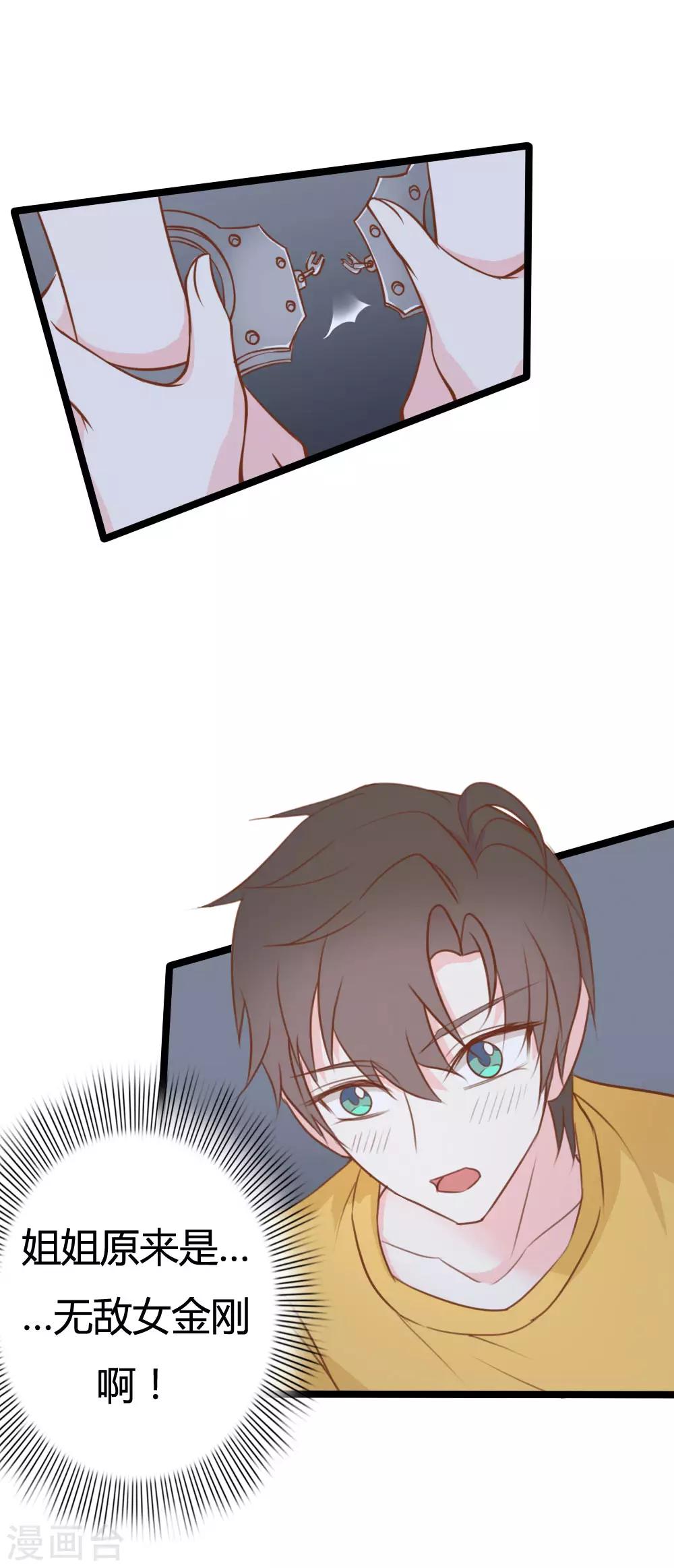 戰姬日記 - 第35話 - 1