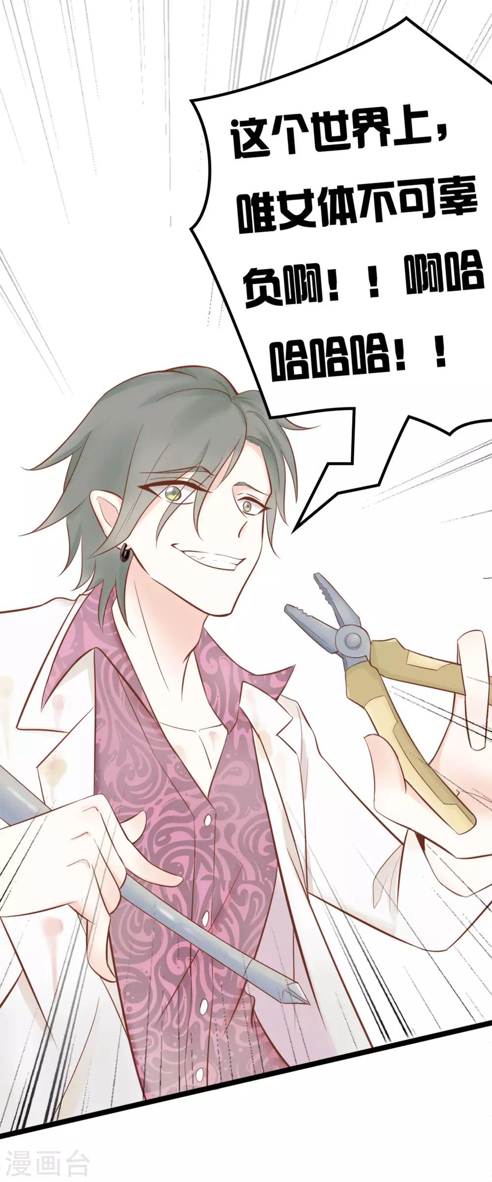 戰姬日記 - 第37話 - 4