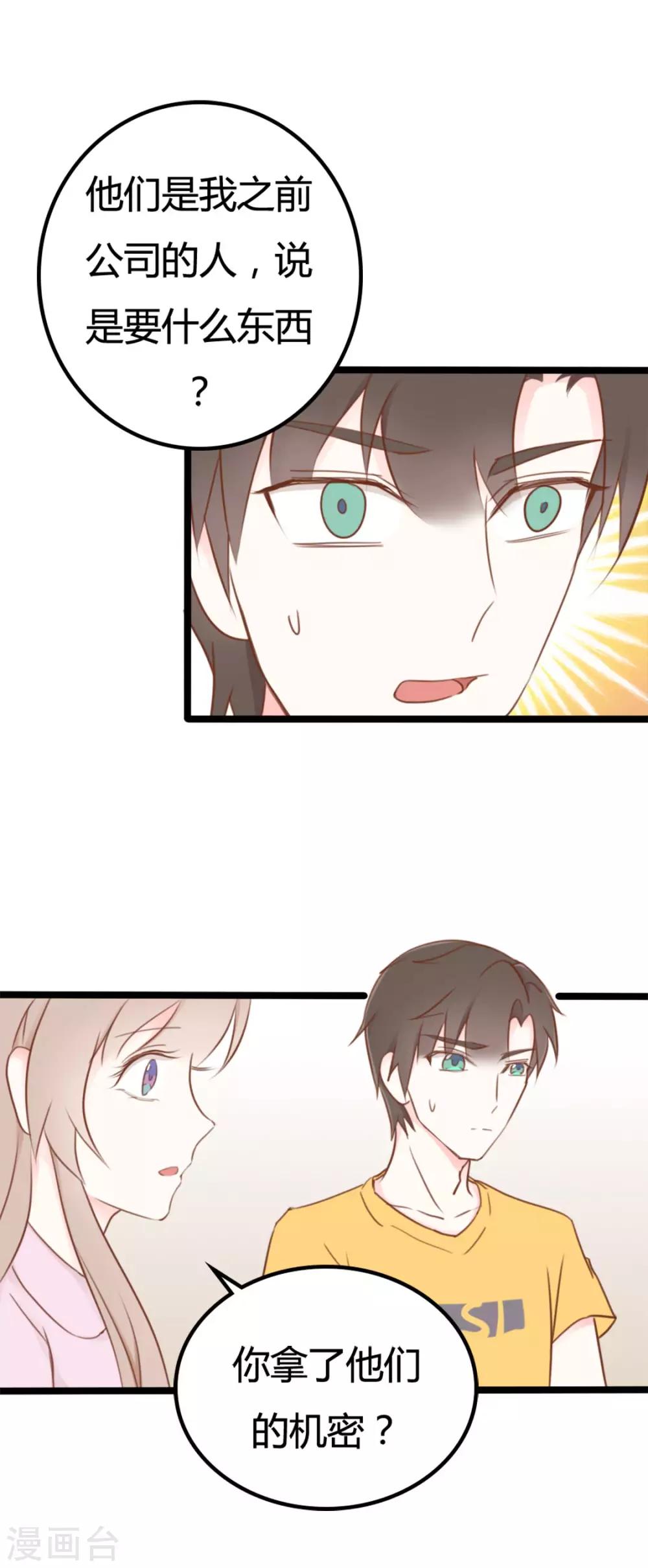 戰姬日記 - 第43話 - 1