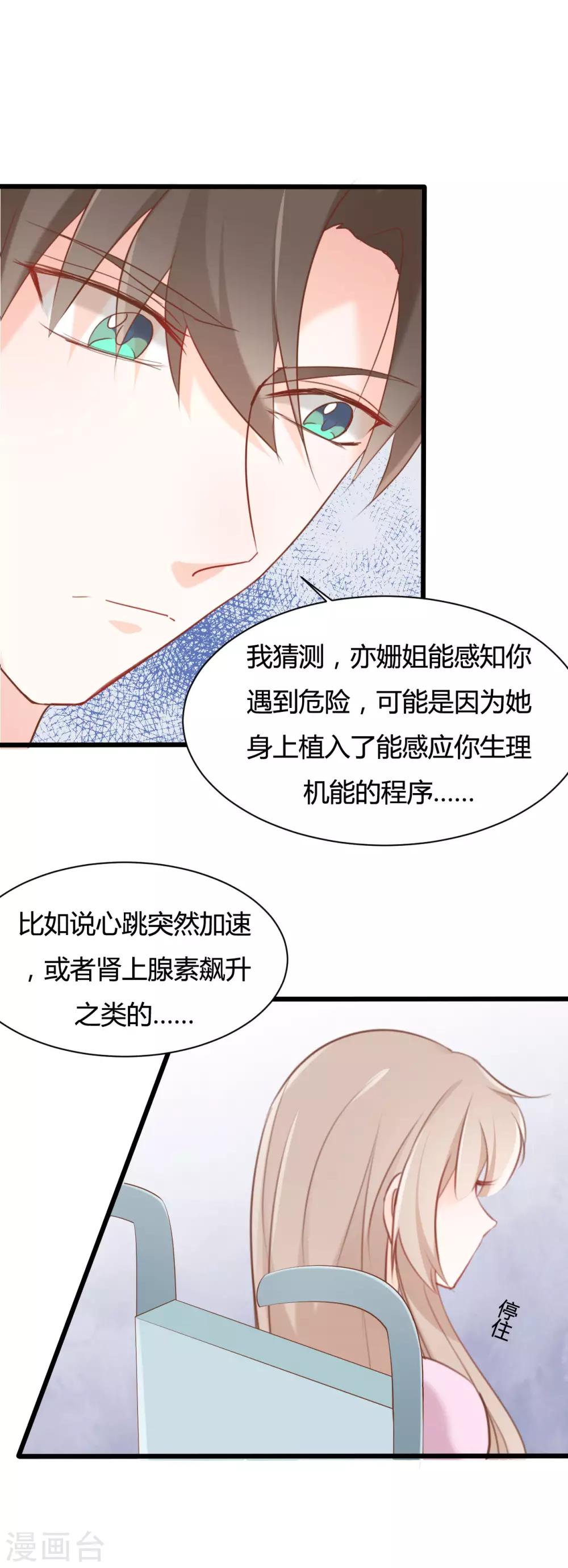 戰姬日記 - 第61話 - 2