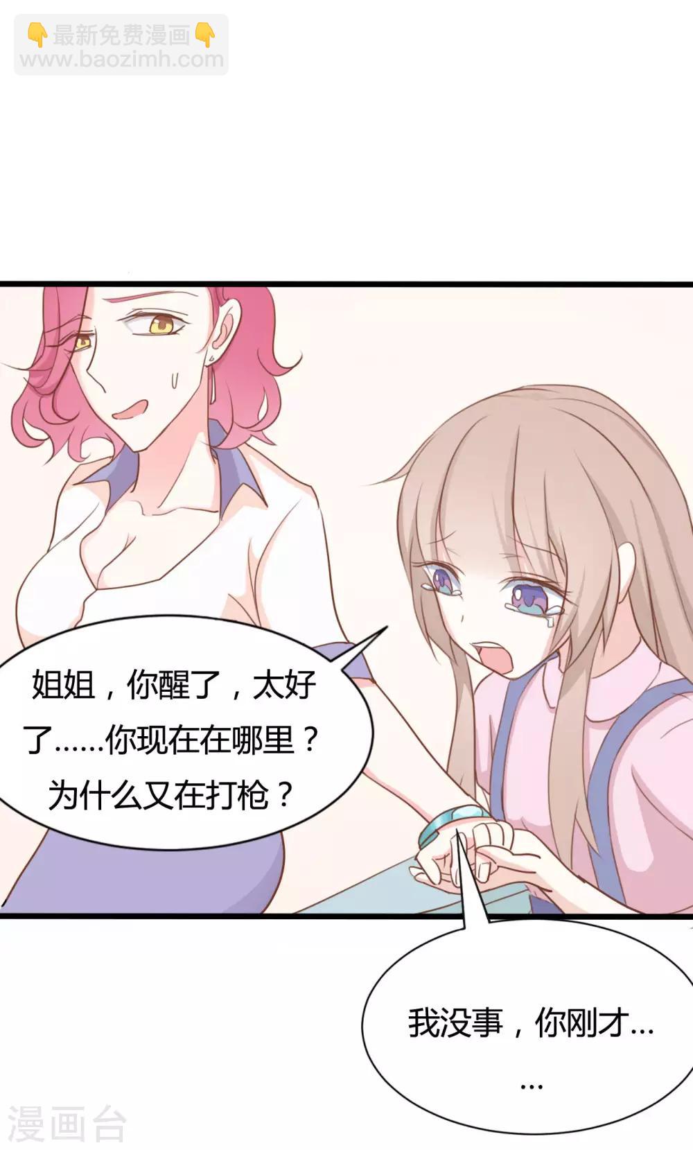 戰姬日記 - 第67話 - 5