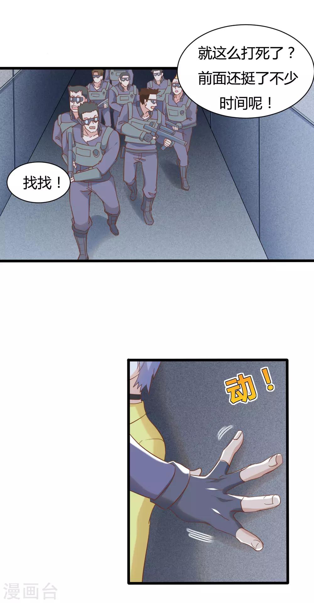 戰姬日記 - 第69話 - 5