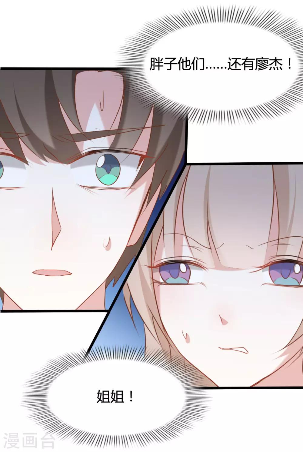 戰姬日記 - 第73話 - 3