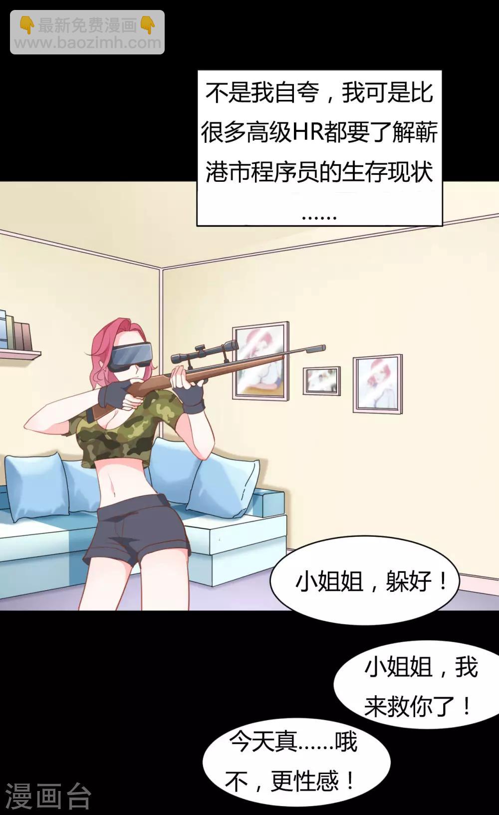 戰姬日記 - 第73話 - 3