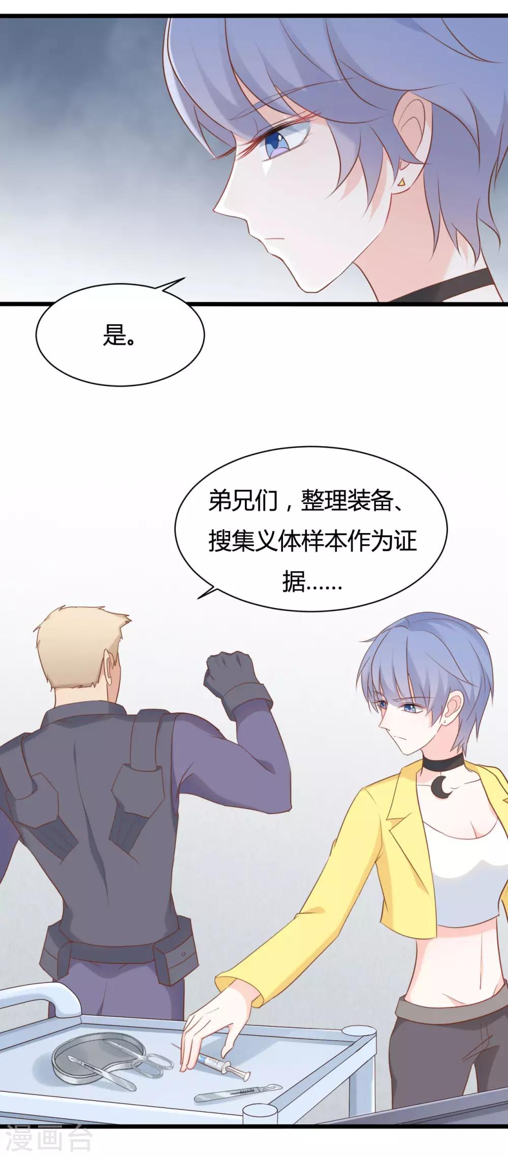 戰姬日記 - 第75話 - 5