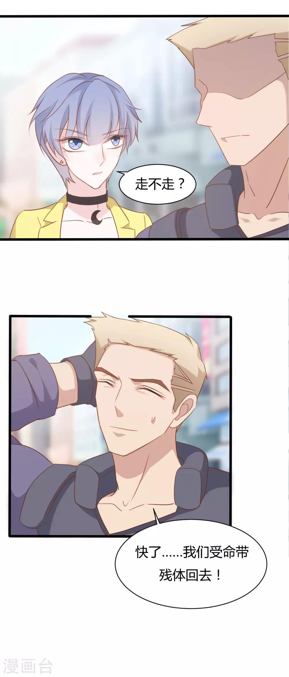 戰姬日記 - 第79話 - 1