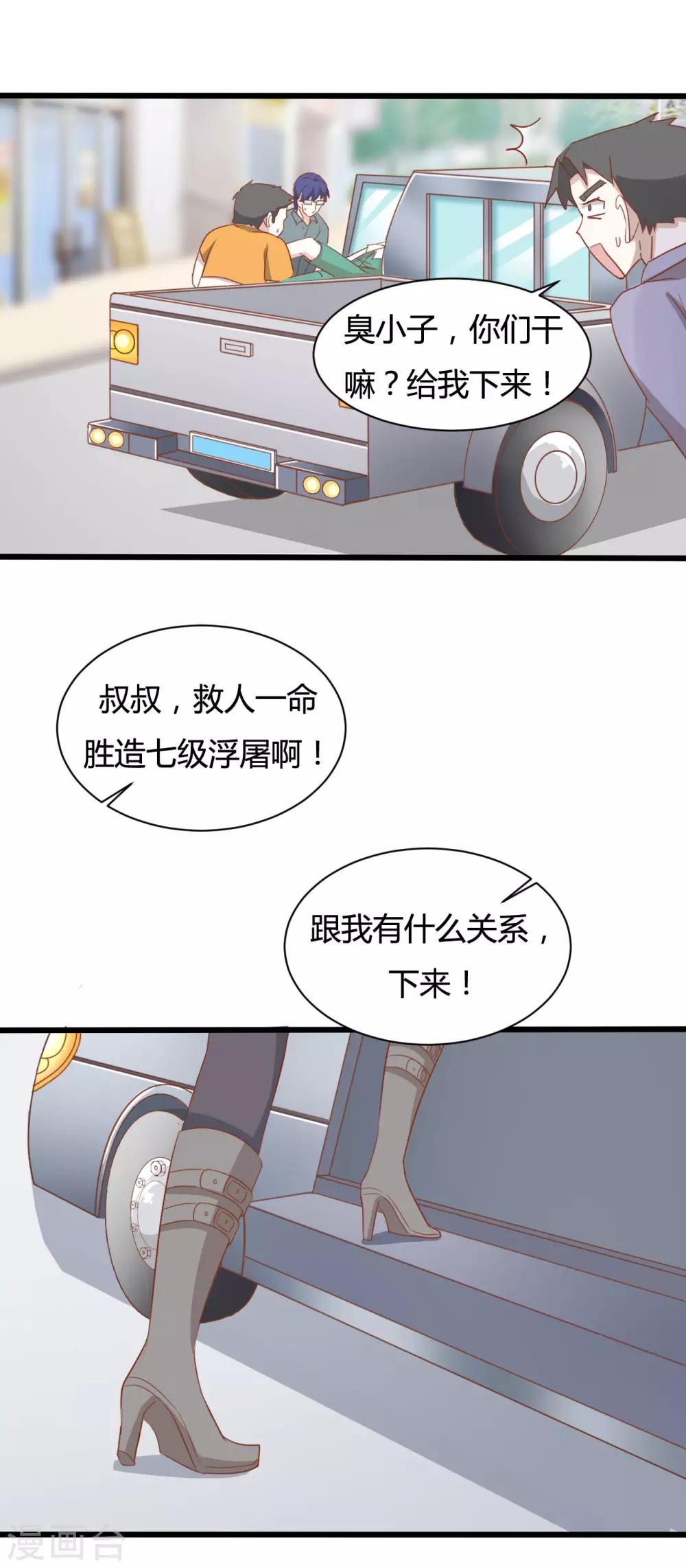 戰姬日記 - 第79話 - 1