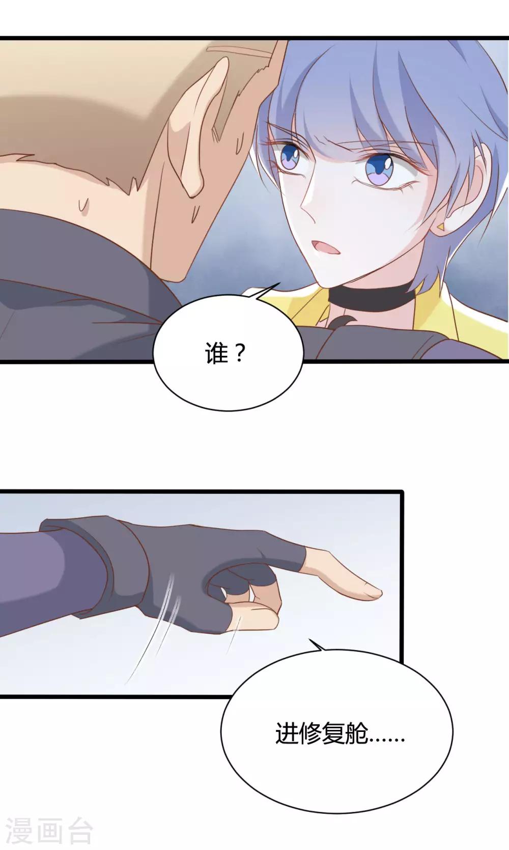 戰姬日記 - 第85話 - 6