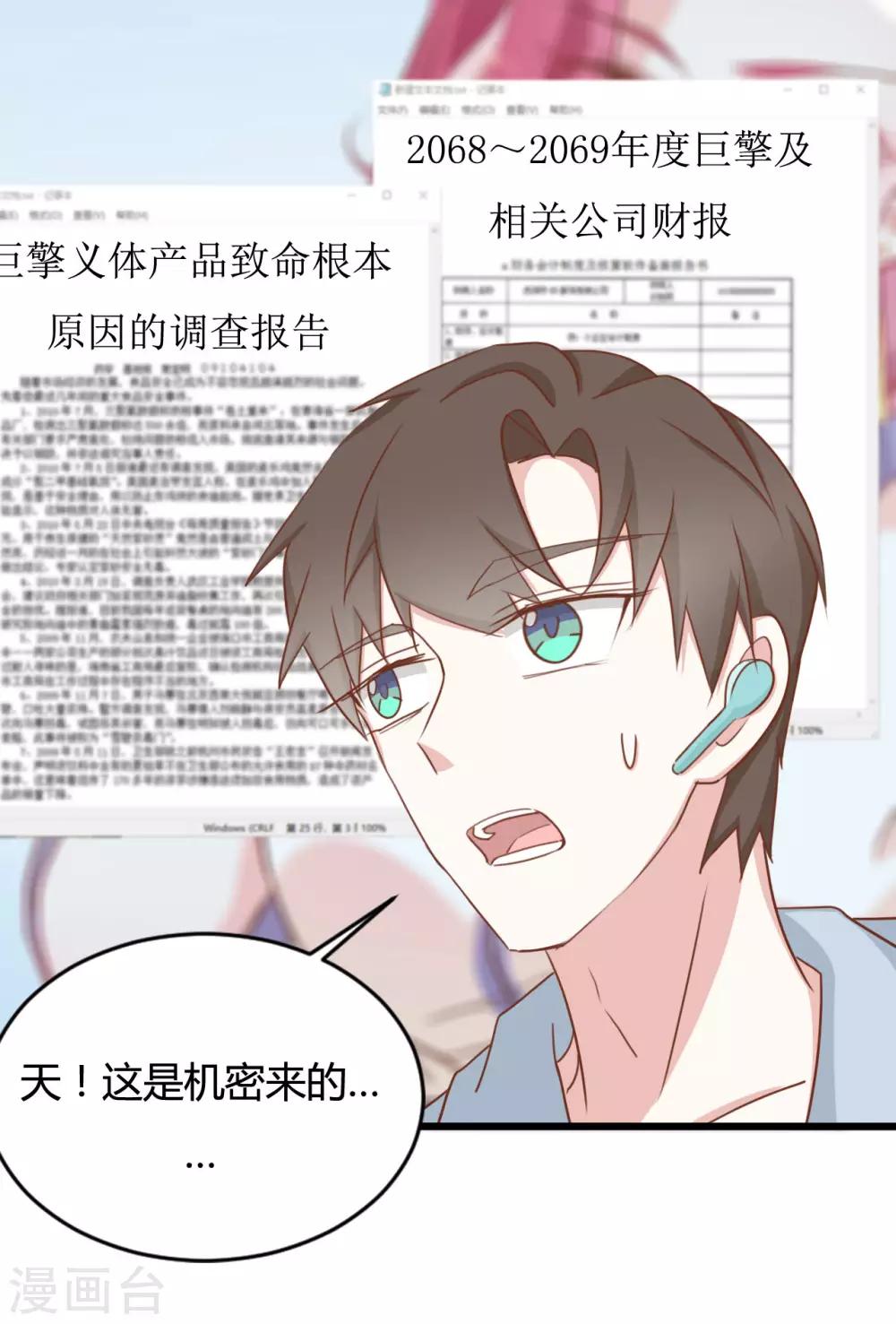 戰姬日記 - 第91話 - 2