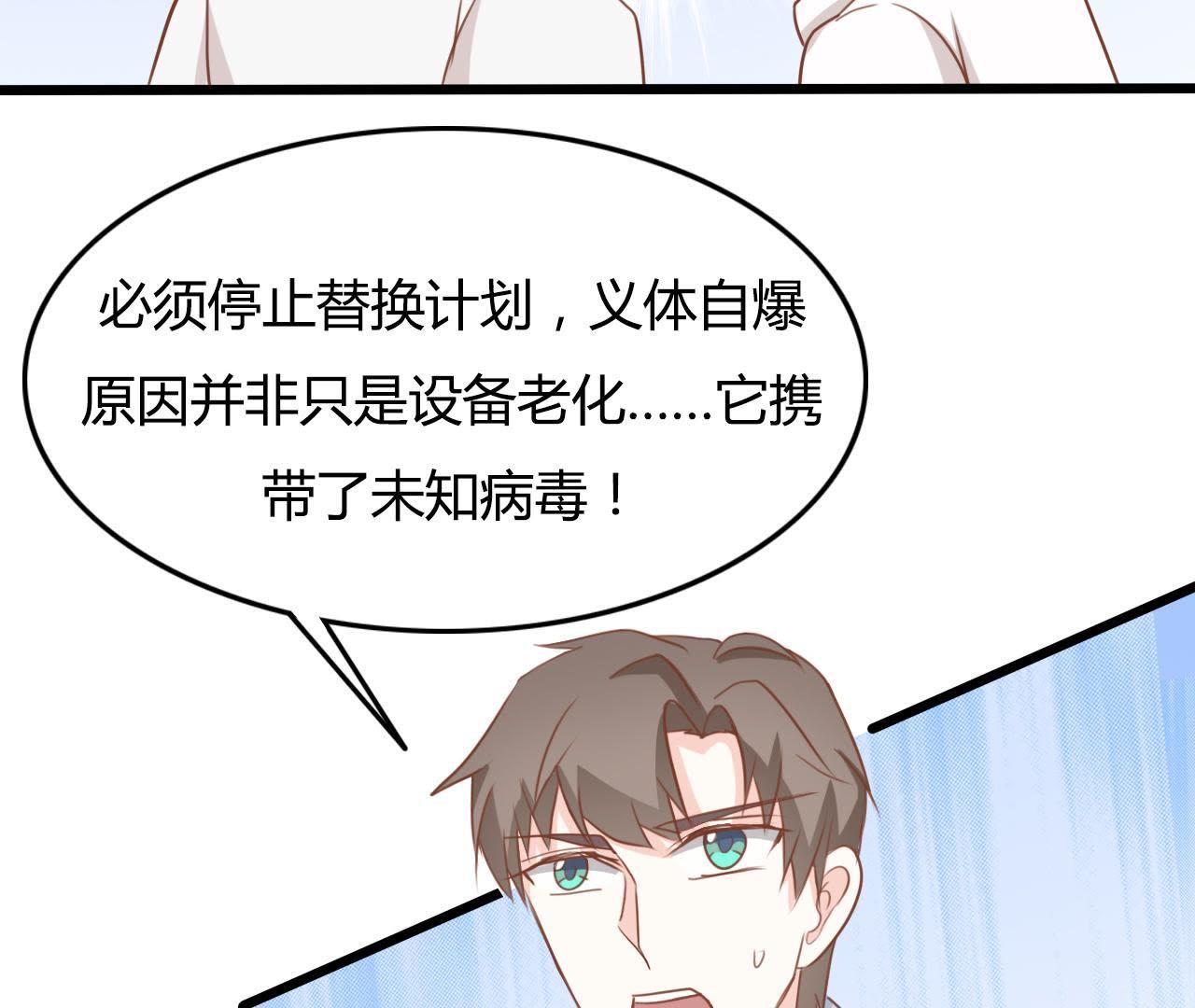 戰姬日記 - 95 第94話 義體實驗究竟爲何？(2/2) - 3