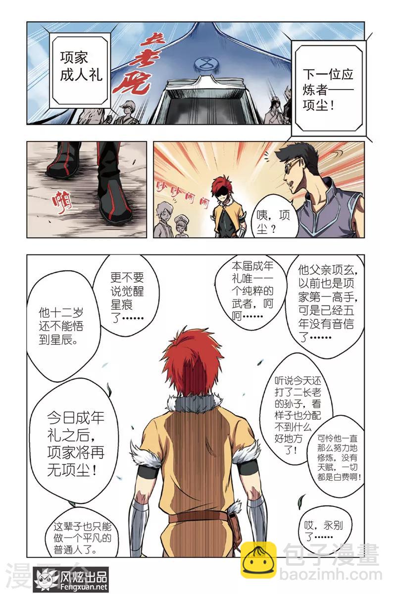 第1话 逐出家族-第1话