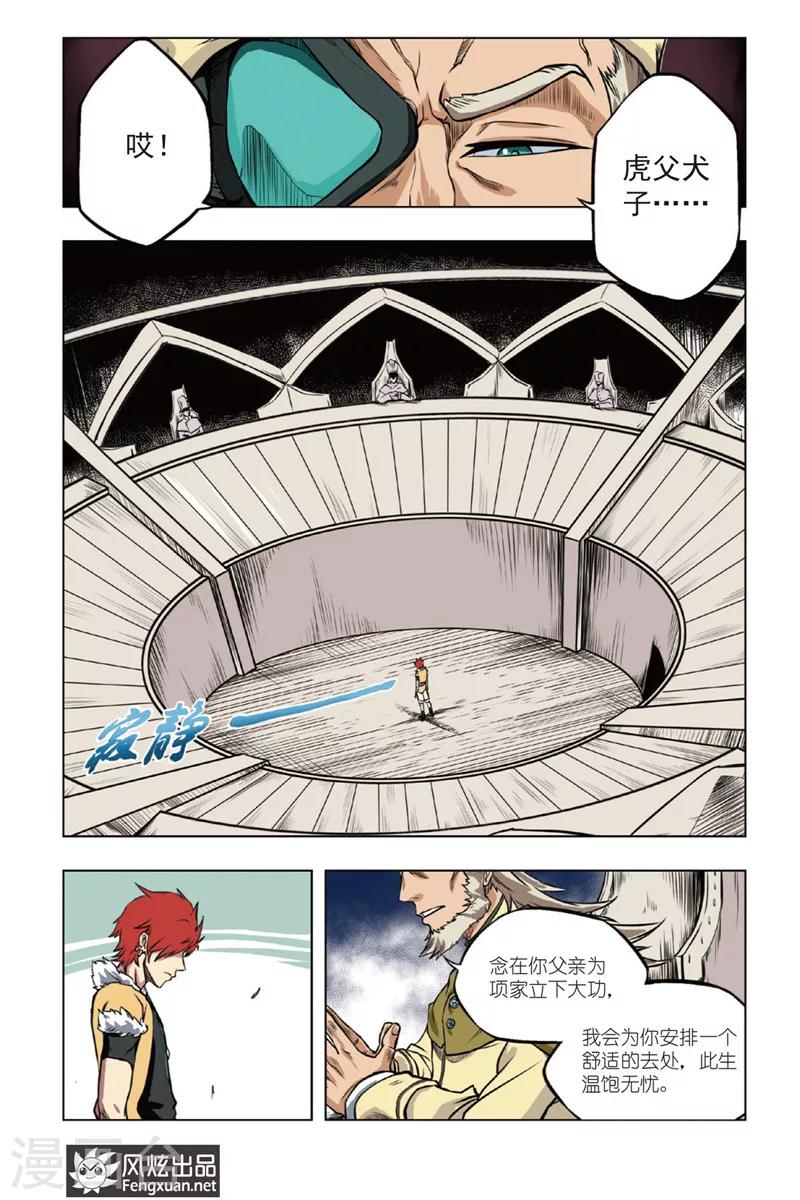 第1话 逐出家族-第1话