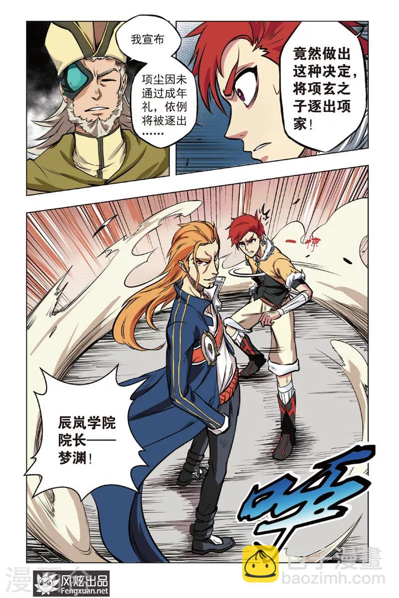 第1话 逐出家族-第1话