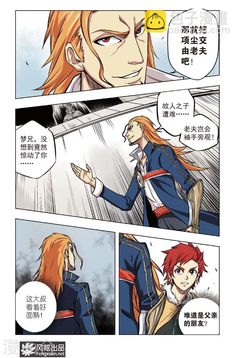 第1话 逐出家族-第1话