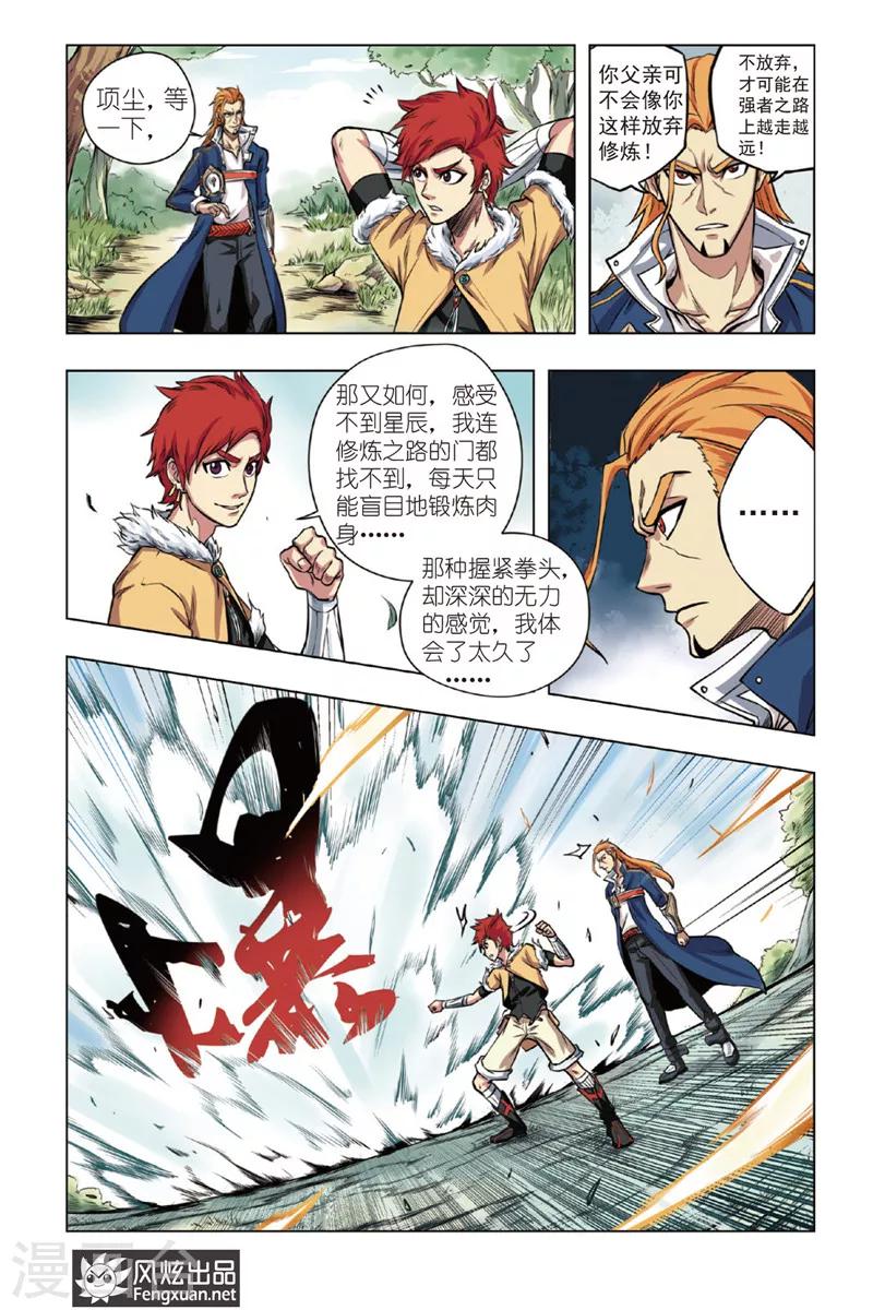 第1话 逐出家族-第1话