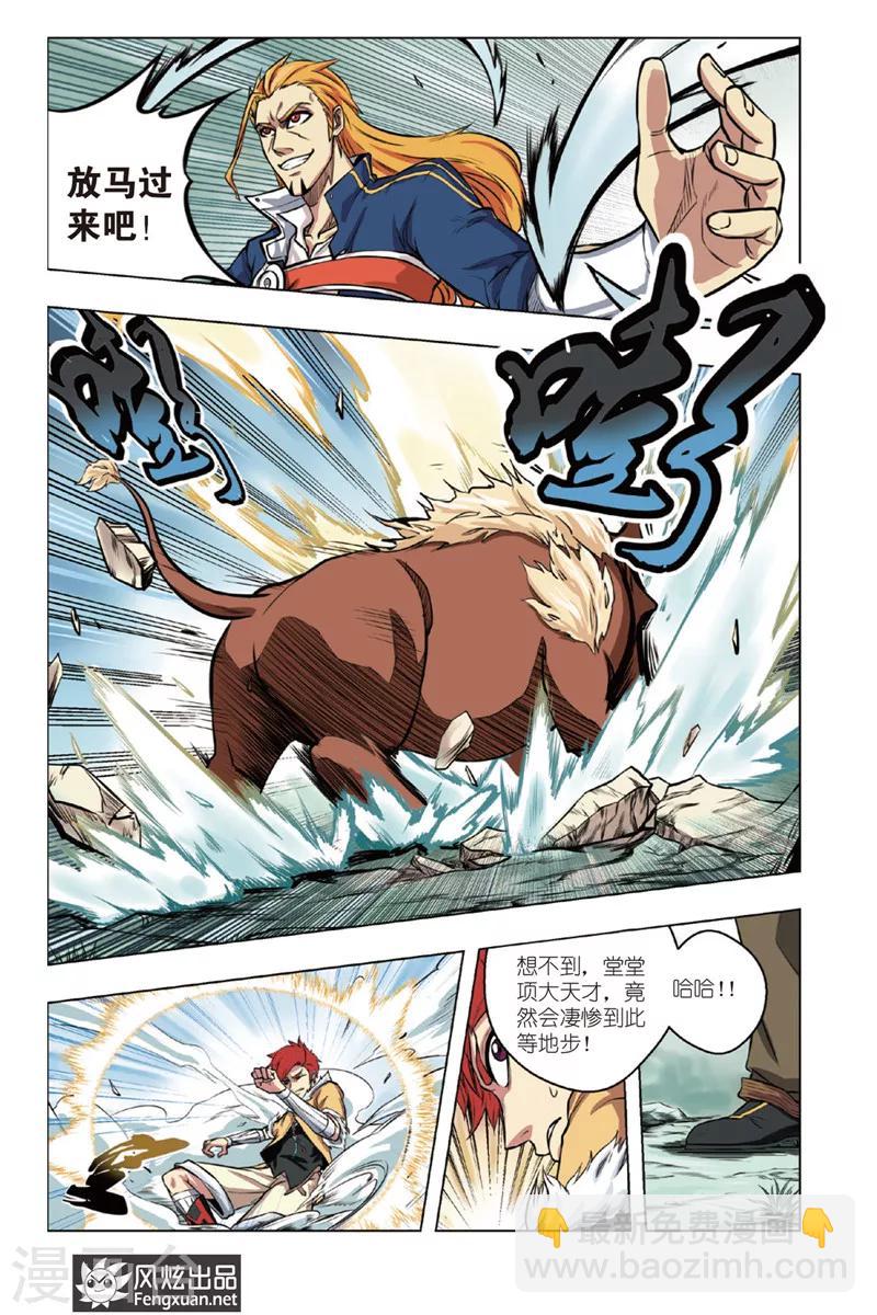 第1话 逐出家族-第1话