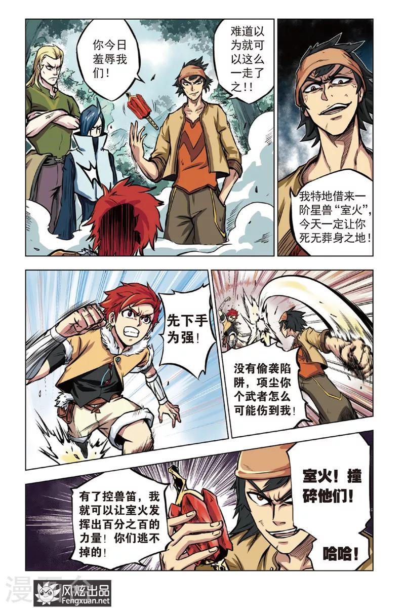 第1话 逐出家族-第1话