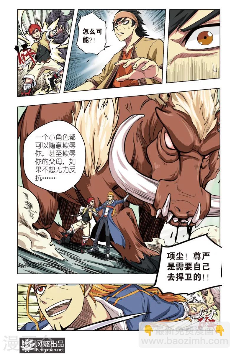 第1话 逐出家族-第1话