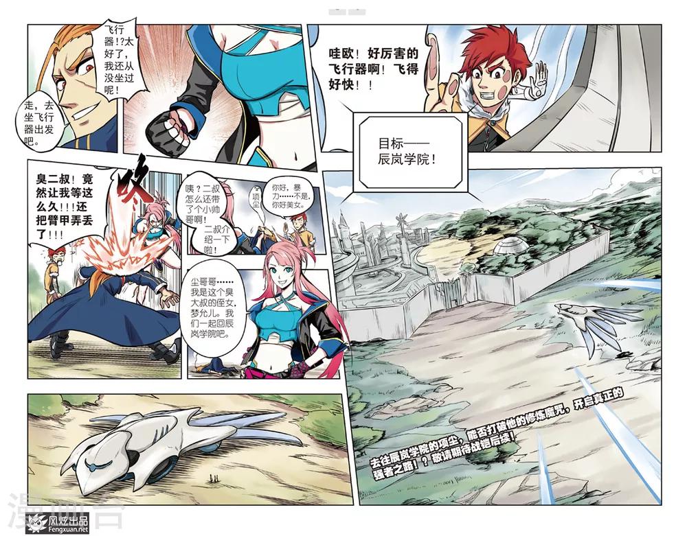 第1话 逐出家族-第1话