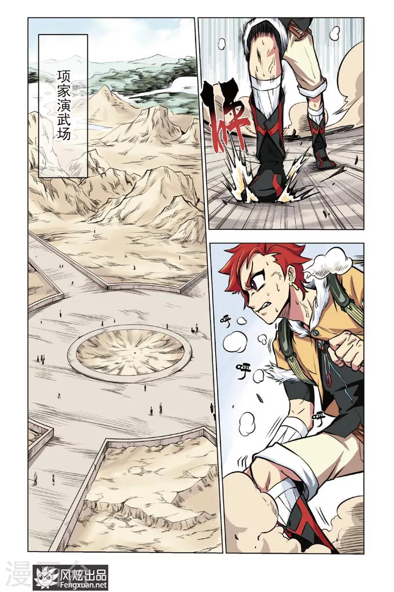 第1话 逐出家族-第1话