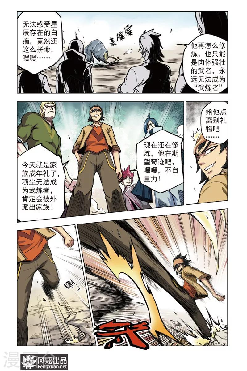 第1话 逐出家族-第1话