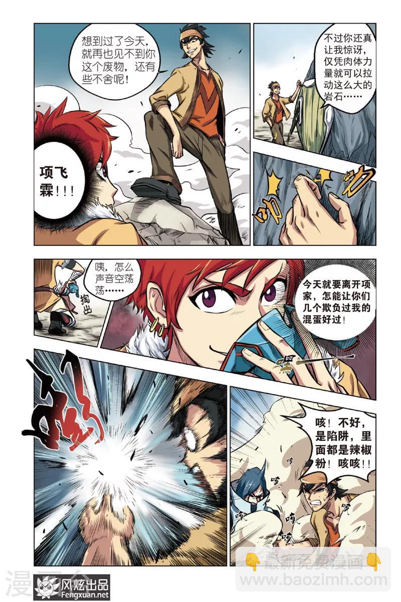 第1话 逐出家族-第1话