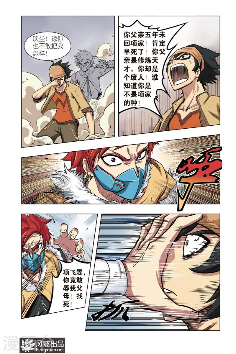 第1话 逐出家族-第1话