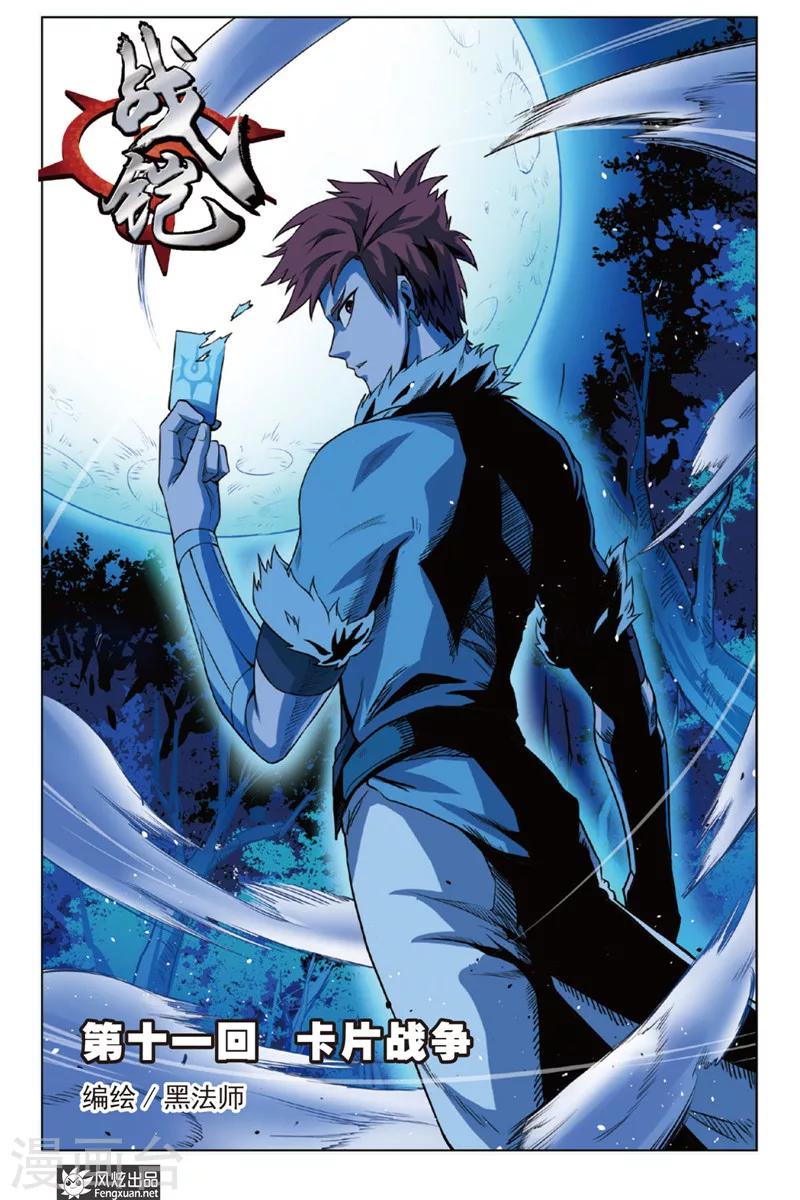 第11话 卡片战争-第11话